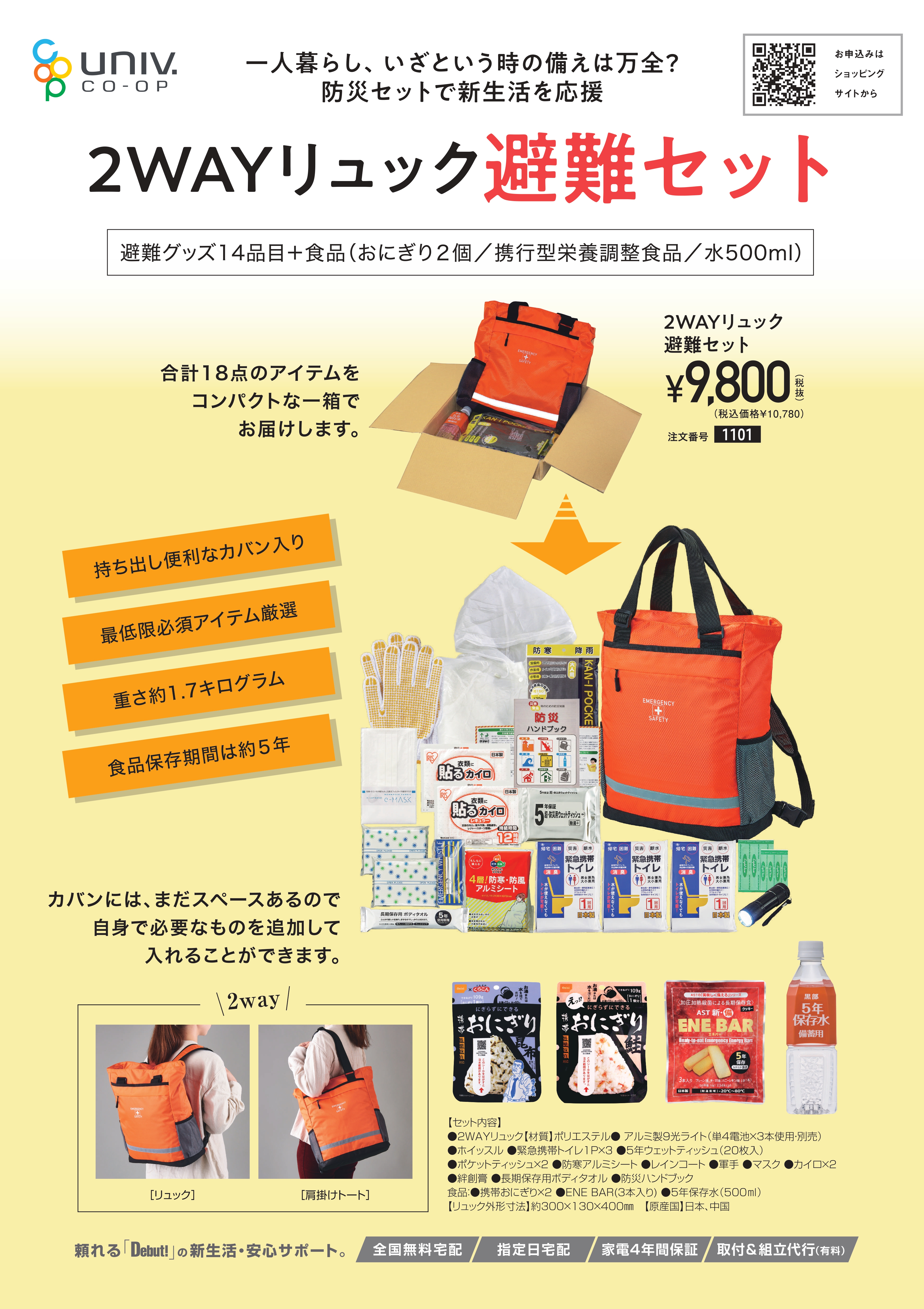 大学生協の新生活用品（家具・家電・防災セット）｜明治学院消費生活